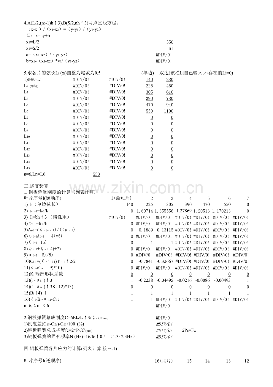 汽车钢板弹簧设计计算1.xls_第2页