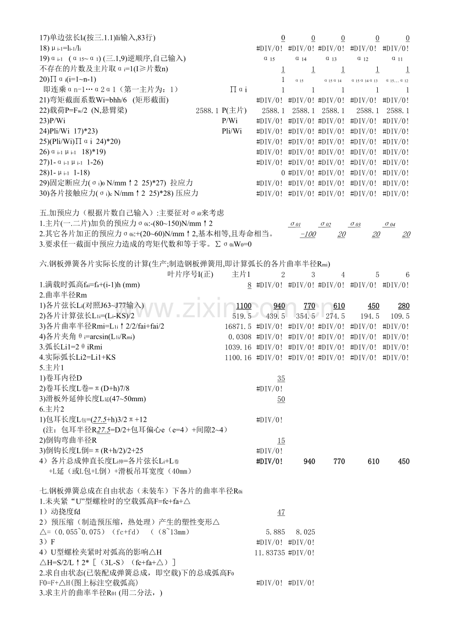 汽车钢板弹簧设计计算1.xls_第3页