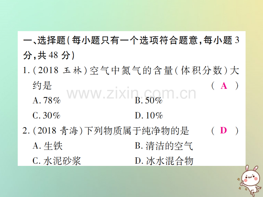 2018年秋九年级化学上册-第二单元《我们周围的空气》检测题优质新人教版.ppt_第2页