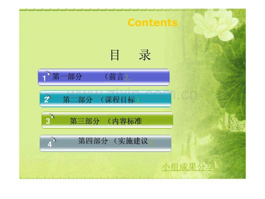 全制普通高中新课程标准.ppt_第2页