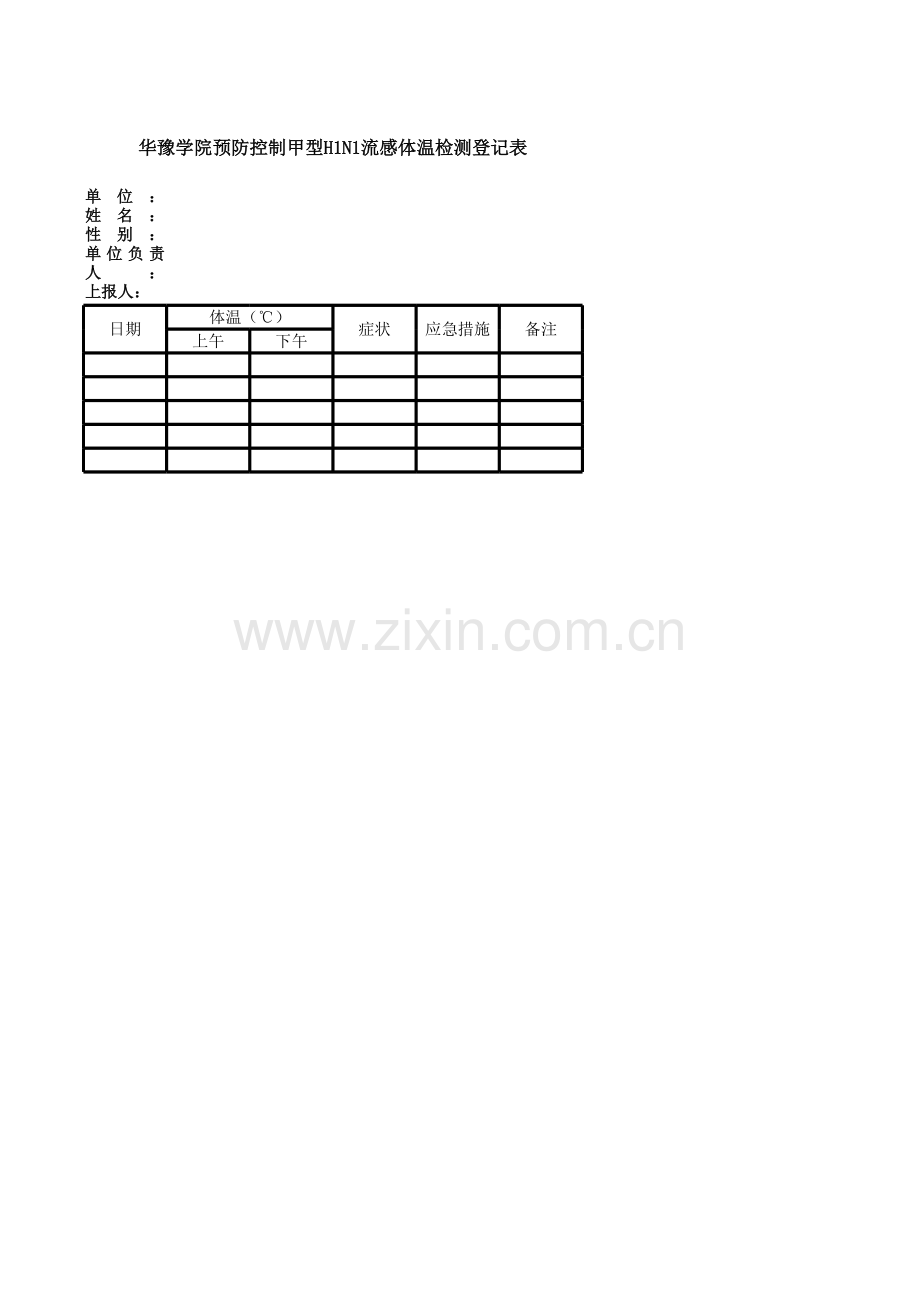 小学生体温检测登记表.xls_第3页