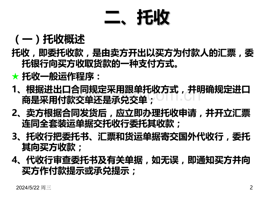 第四章国际贸易结算与支付法律制度.ppt_第2页