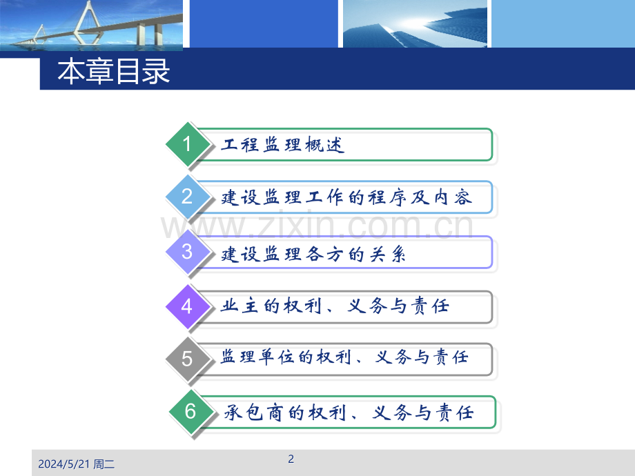 工程建设监理法规.ppt_第2页