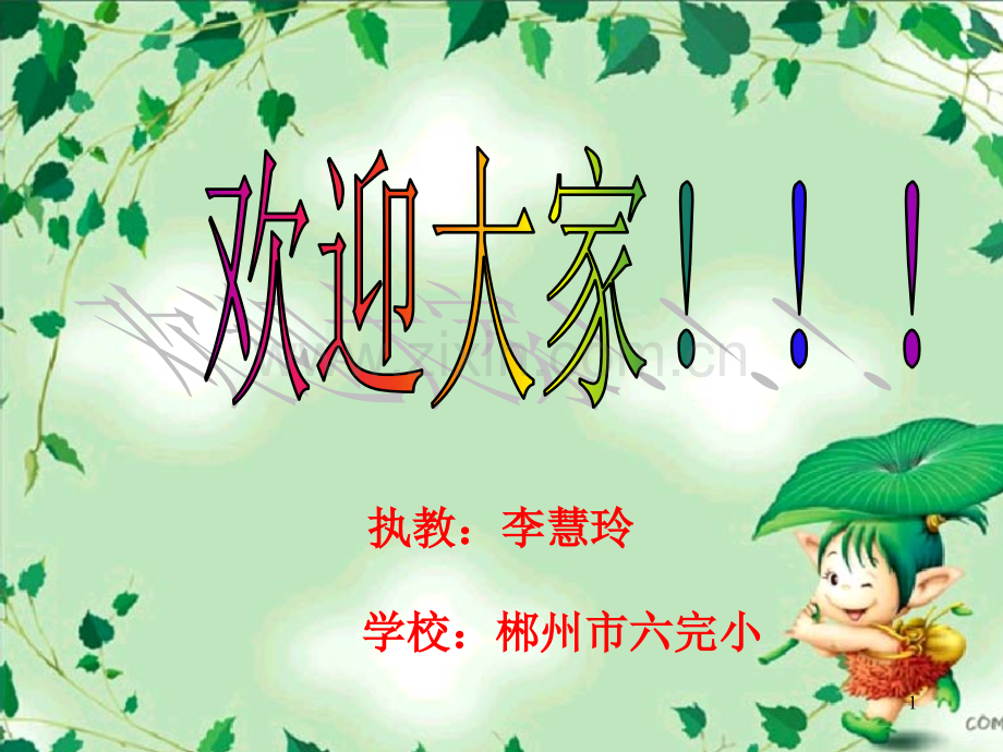 二年级美术小学美术蜻蜓飞飞.ppt_第1页