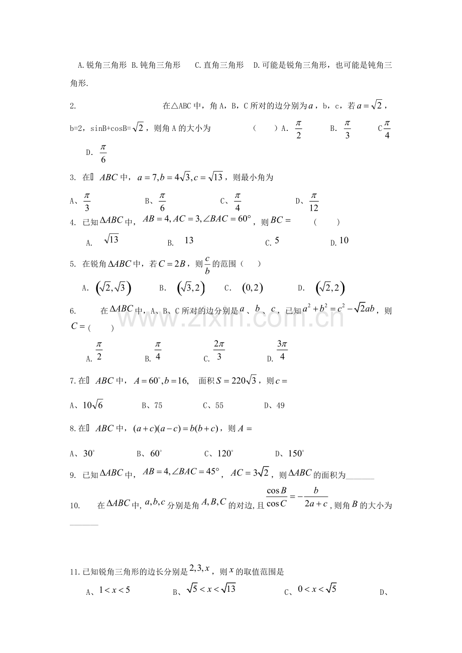 高中数学-解三角形知识点归纳和分类习题测试.pdf_第2页