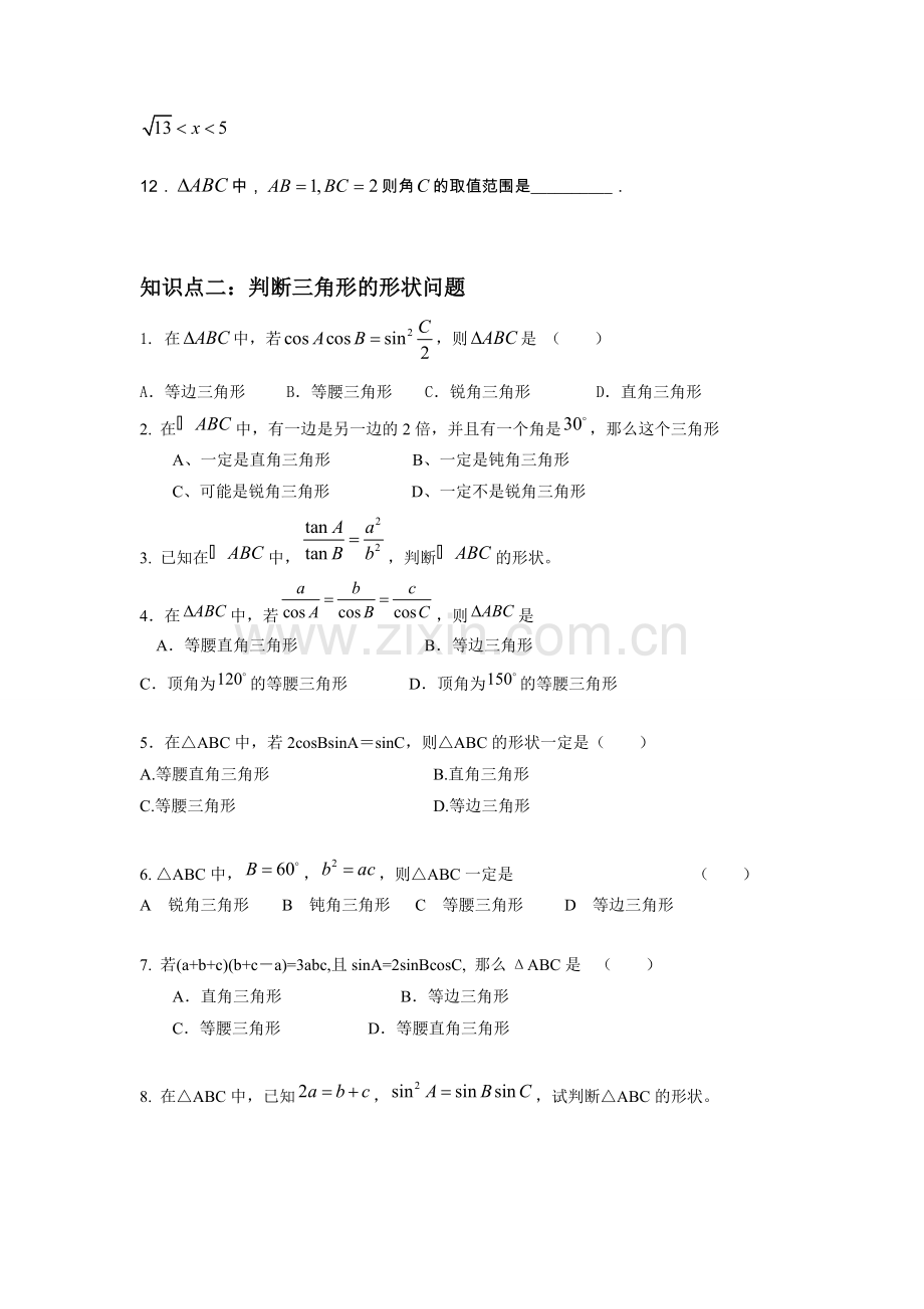 高中数学-解三角形知识点归纳和分类习题测试.pdf_第3页