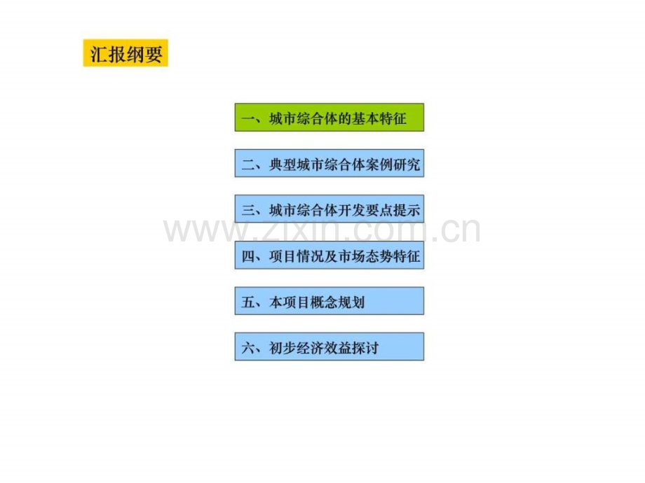 城市综合体研究及经典案例.ppt_第1页