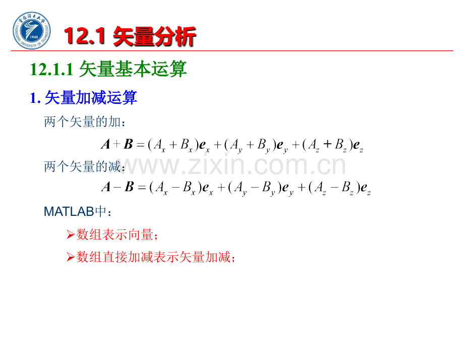 第12章MATLAB在电磁场与电磁波中的应用[MATLAB大学教程][肖汉光-邹雪-宋涛].ppt_第3页