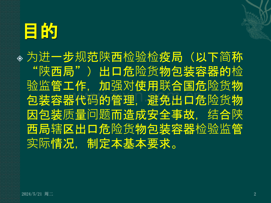 出口危险货物包装容器代码使用基本要求》起草说明-.pptx_第2页