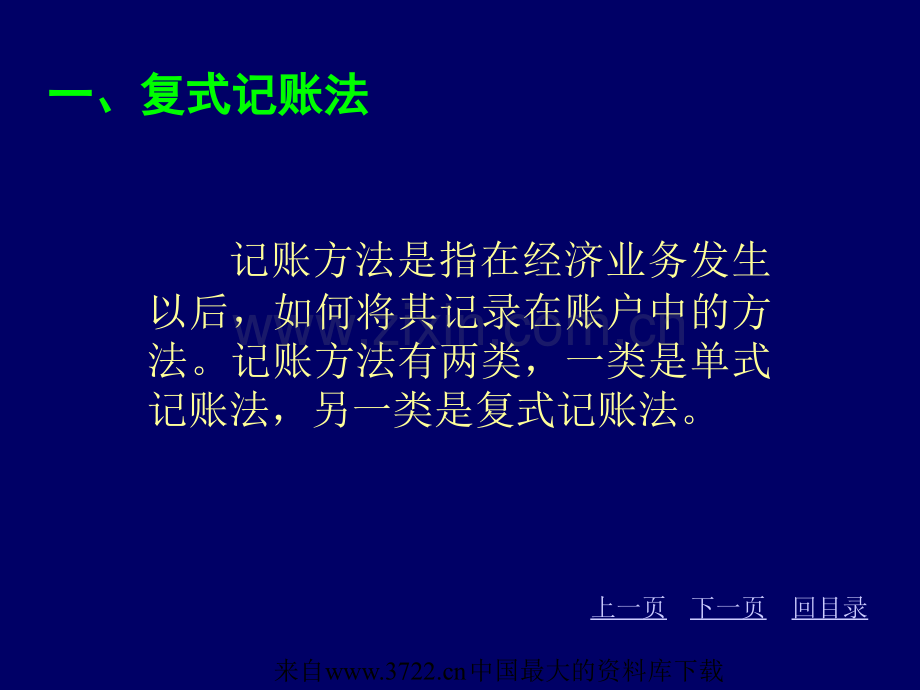 [财务管理]复式记账与账户(ppt-27页).ppt_第2页