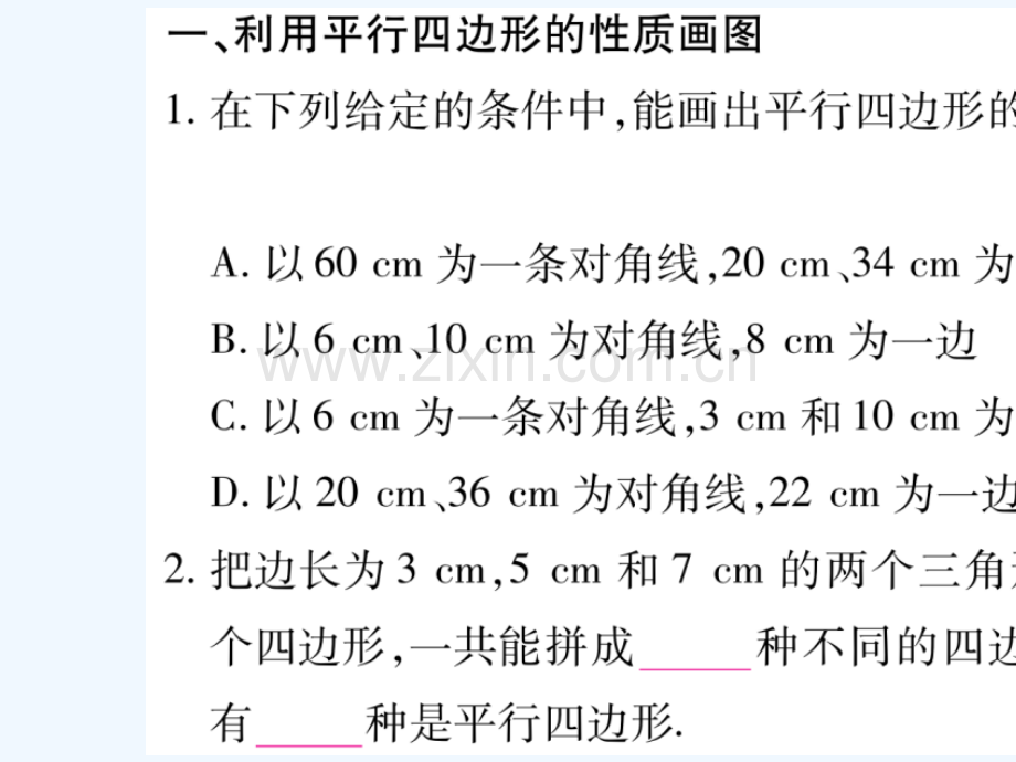 2018春八年级数学下册-专题3-平形四边形的性质与判定的综合运用习题-(新版)新人教版.ppt_第2页