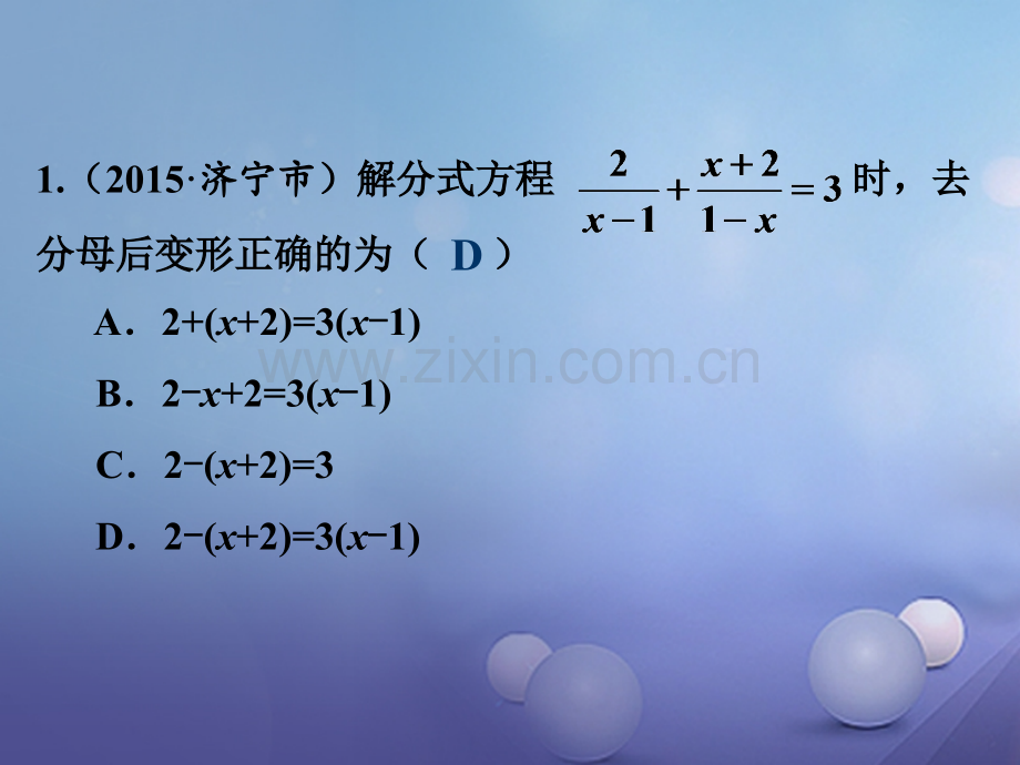 福建省2017年中考数学总复习-第一轮-考点系统复习-第二章-方程与不等式-第8课时-分式方程.ppt_第2页