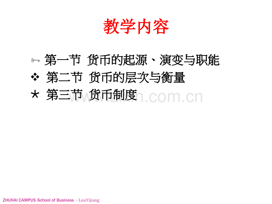 1-货币与货币制度(PPT-53页).ppt_第2页