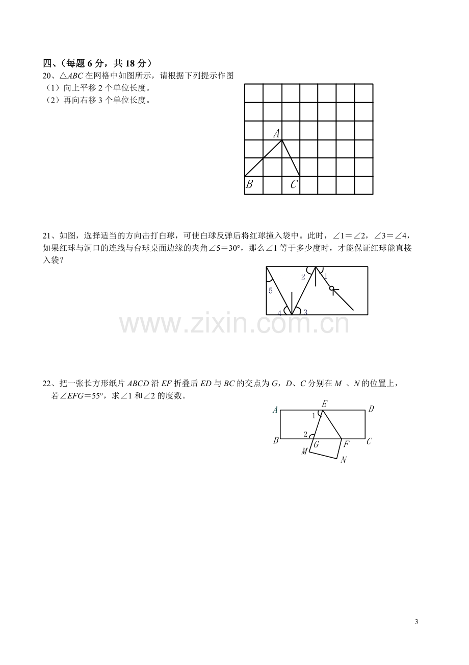 人教版七年级数学下册第567单元测试题及答案汇总.pdf_第3页