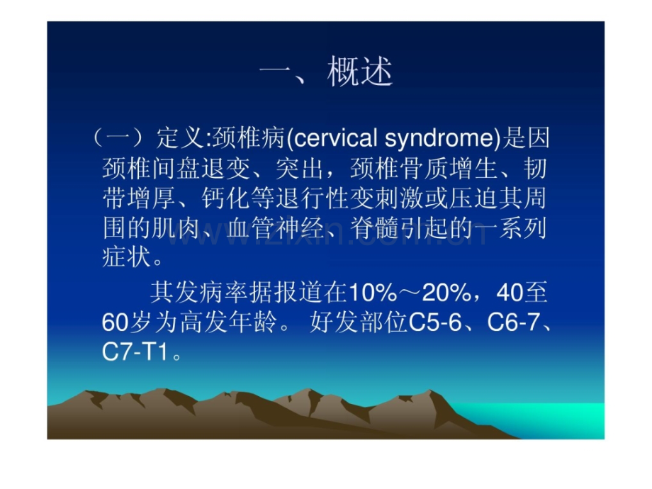 颈椎病康复1537150888.ppt_第3页