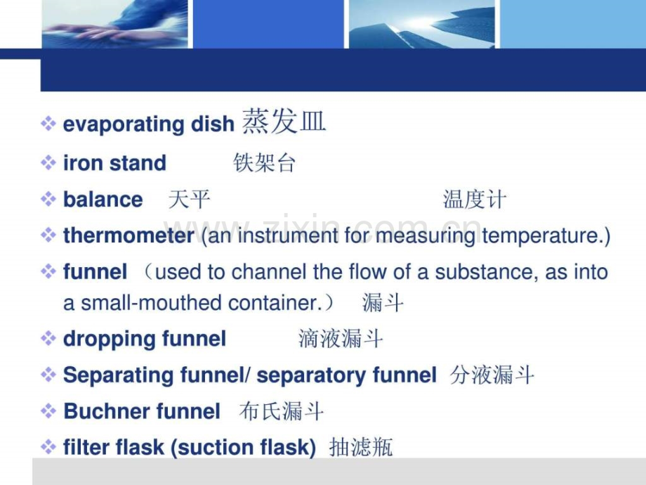 专业英语-玻璃器皿及实验操作.ppt_第3页