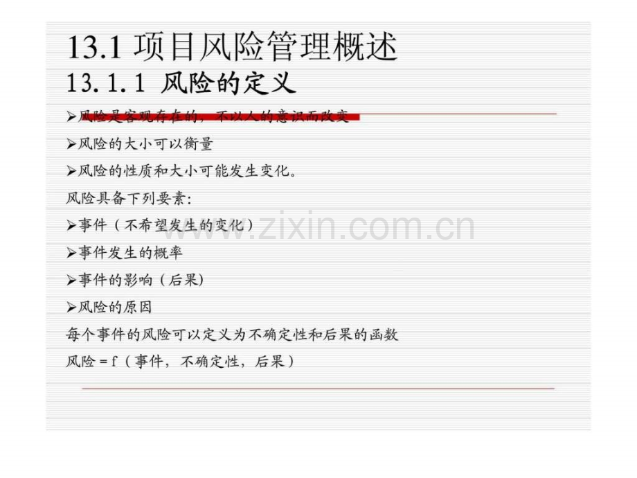 《项目管理》第13章：风险管理.ppt_第3页
