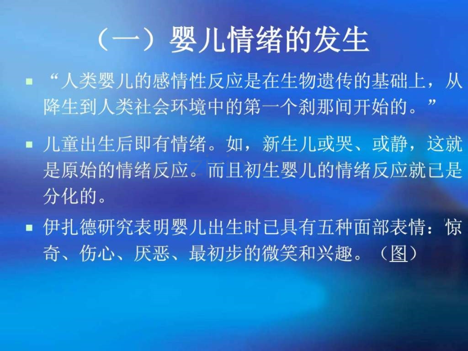 学前儿童情绪和情感发展育儿理论经验幼儿教育教育专区.ppt_第2页