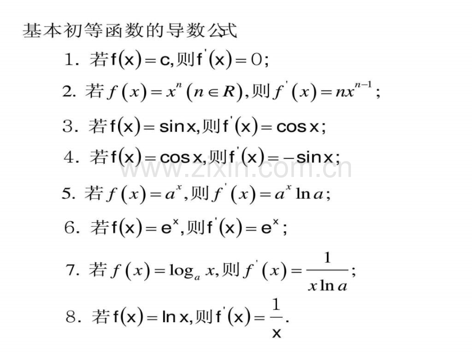 导数公式表及四则运算法则..ppt_第2页