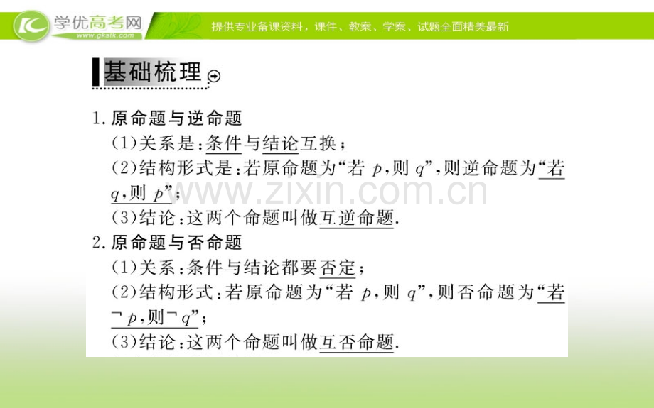 【名师导学】高一数学跟踪训练总复习：第一章-常用逻辑用语--112--选修11.ppt_第3页