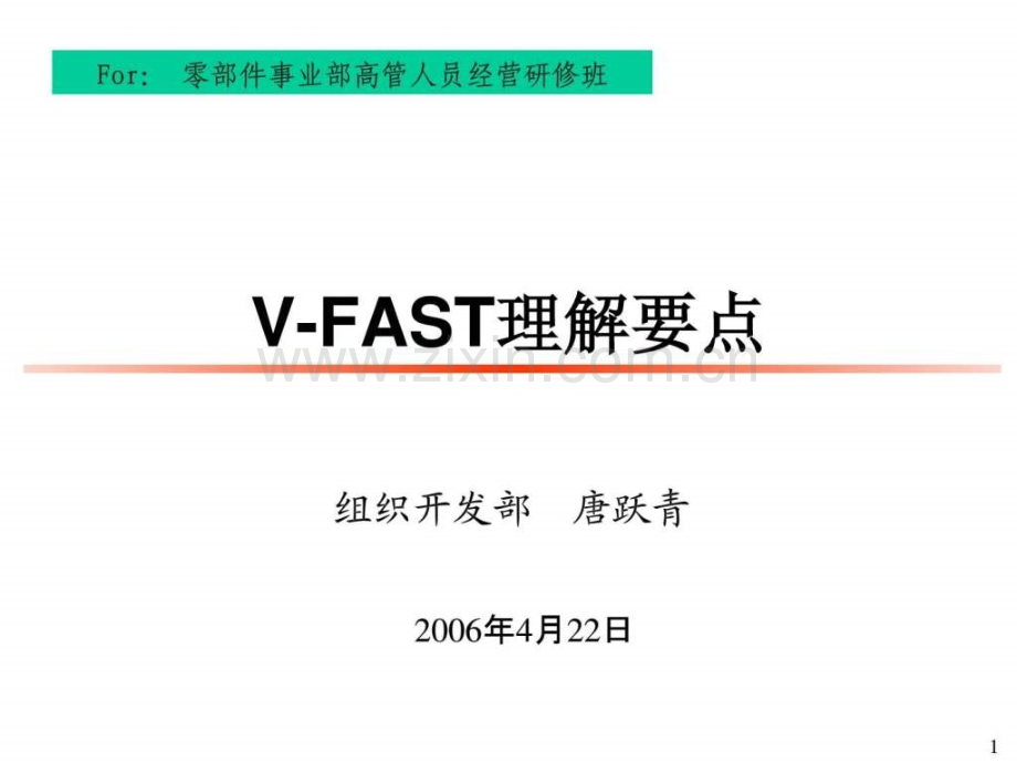 vfast讲解.ppt_第1页