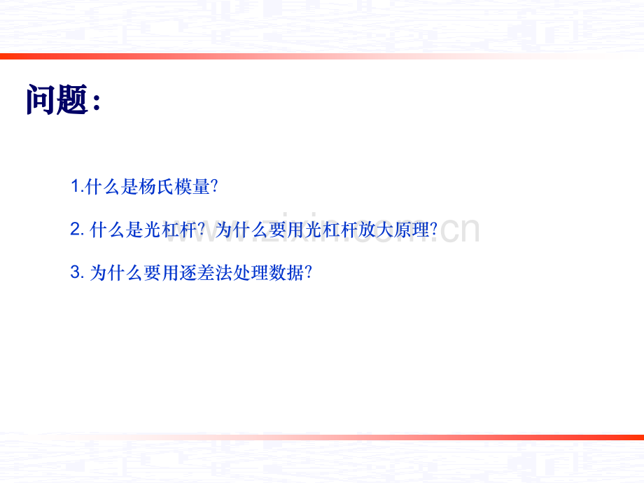 杨氏模量.ppt_第2页