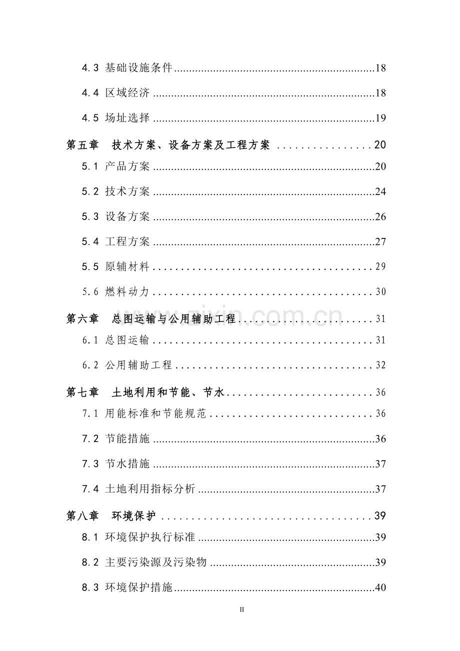 仿古红木家具生产项目可行性研究报告.doc_第3页