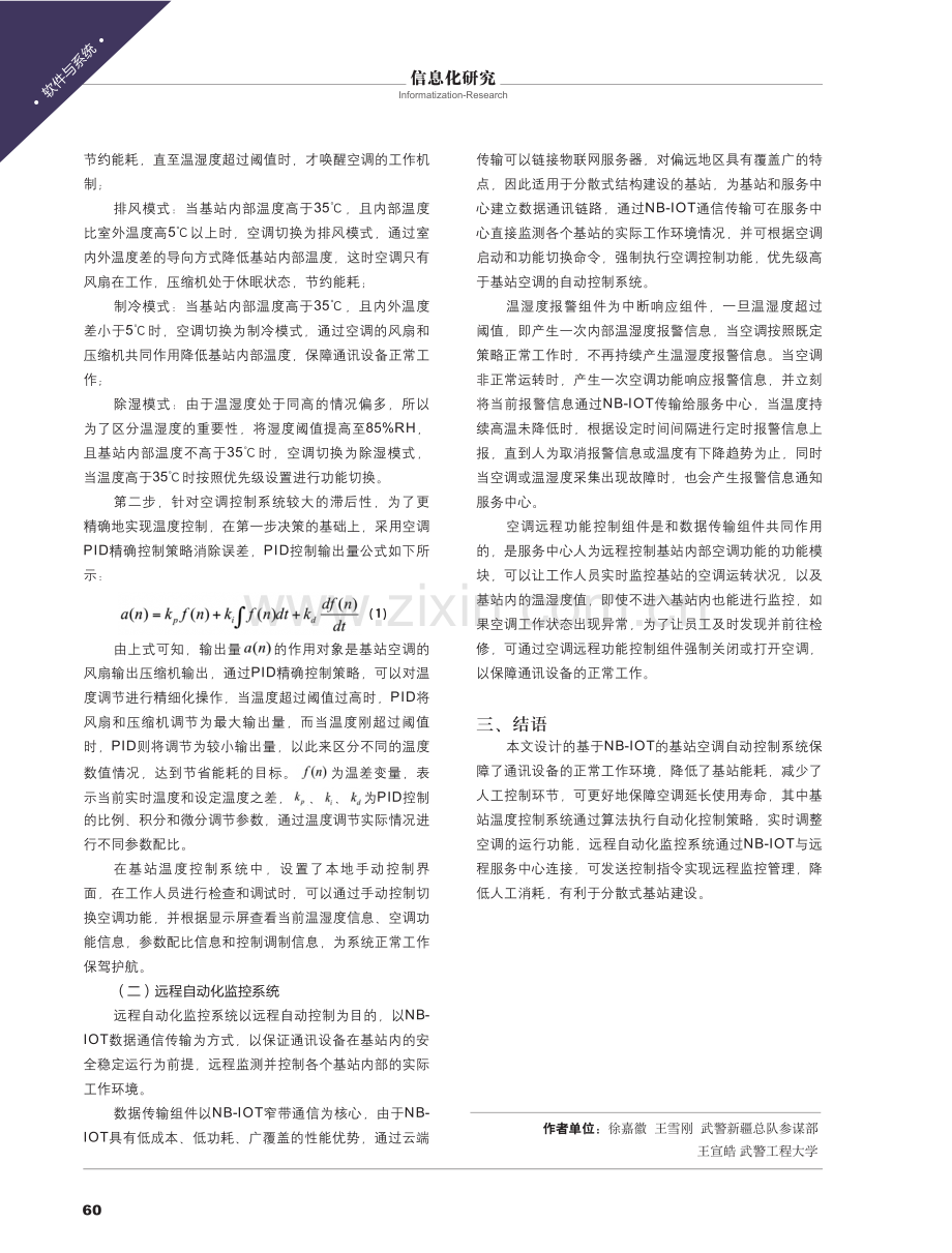 基于NB-IOT的基站空调自动控制系统设计.pdf_第2页