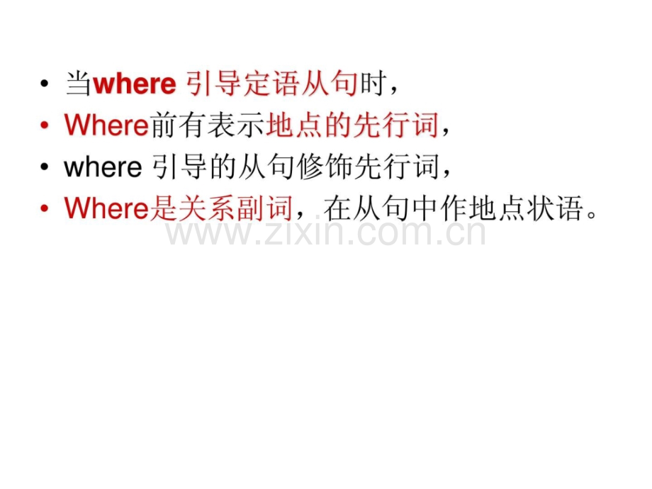 Where引导从句.ppt_第3页