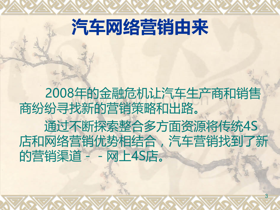 汽车网络营销.ppt_第3页