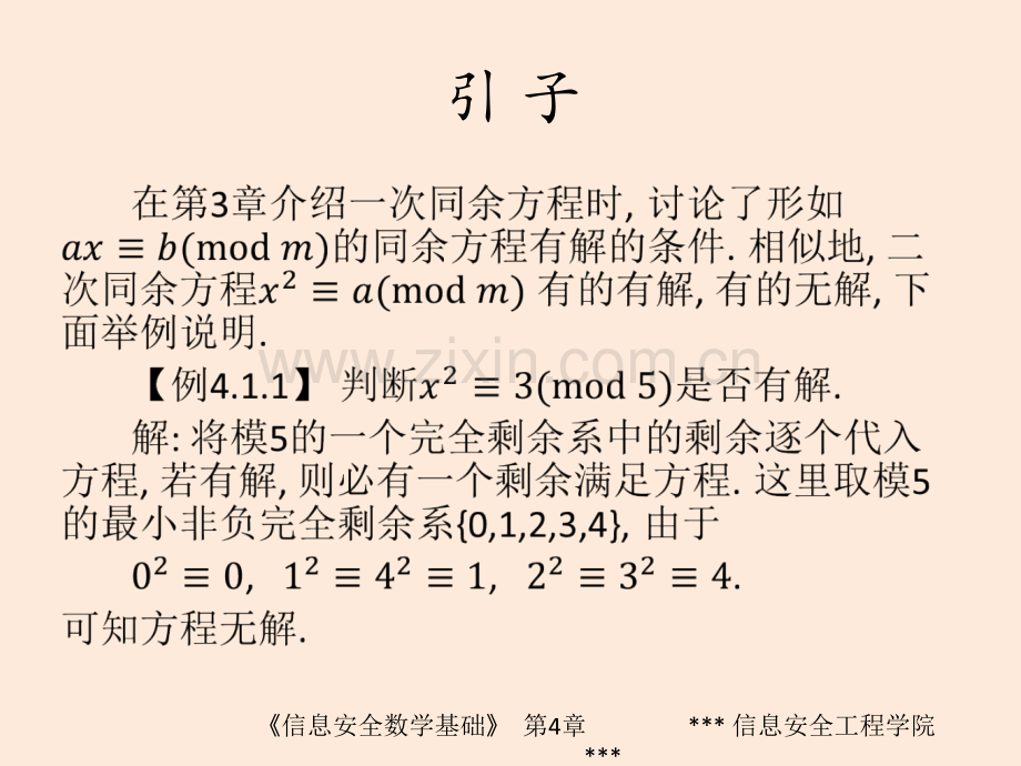 第4章二次同余方程.ppt_第3页