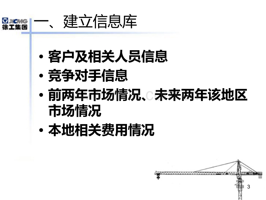 塔机销售流程.ppt_第3页