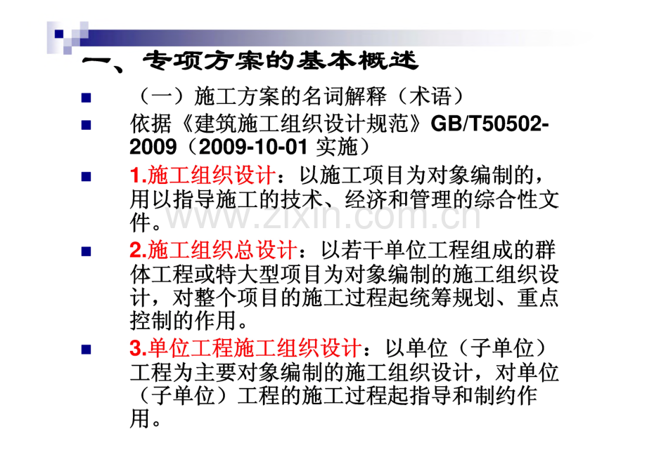 危险性较大分部分工程专项施工方案编制论证审批要求.pdf_第3页