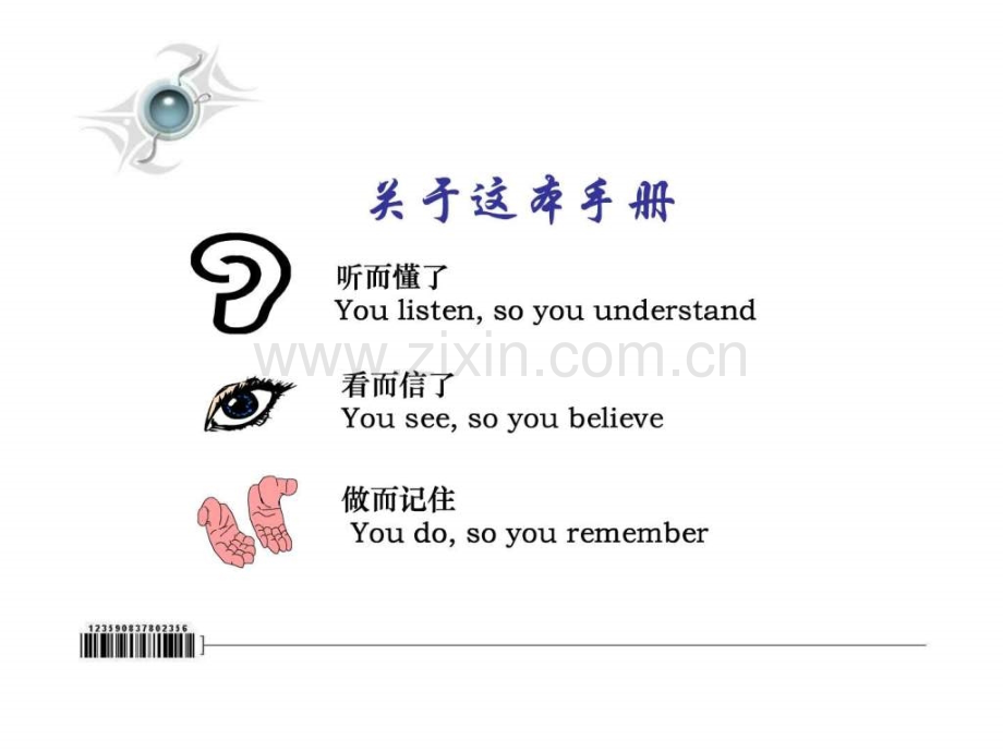 培训师培训讲义.ppt_第2页