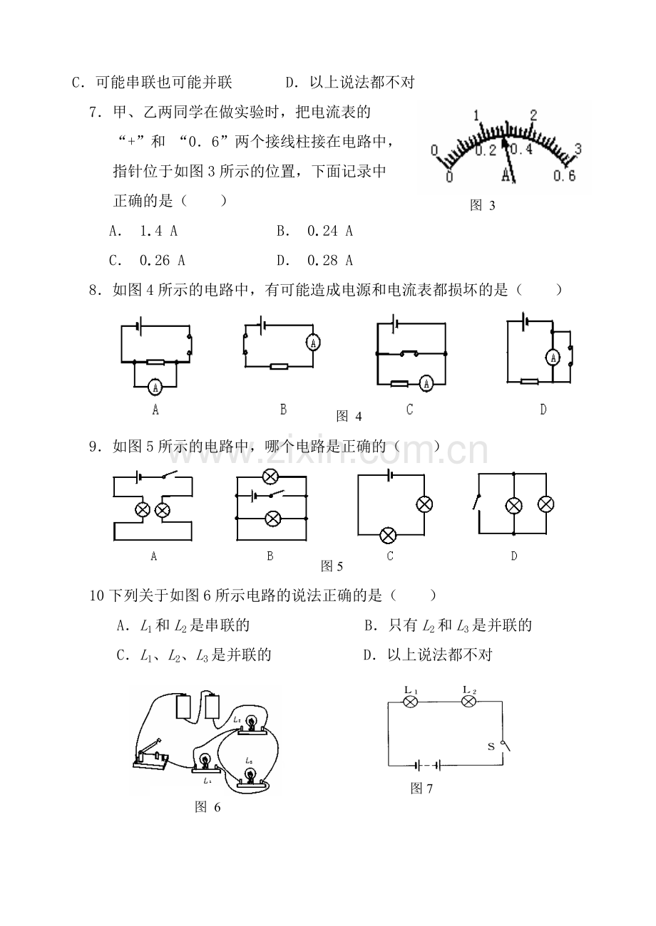 九年级物理第十五章《电流和电路》单元测试题及答案.pdf_第2页