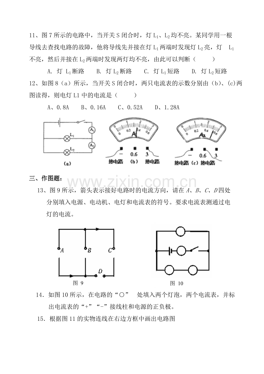 九年级物理第十五章《电流和电路》单元测试题及答案.pdf_第3页