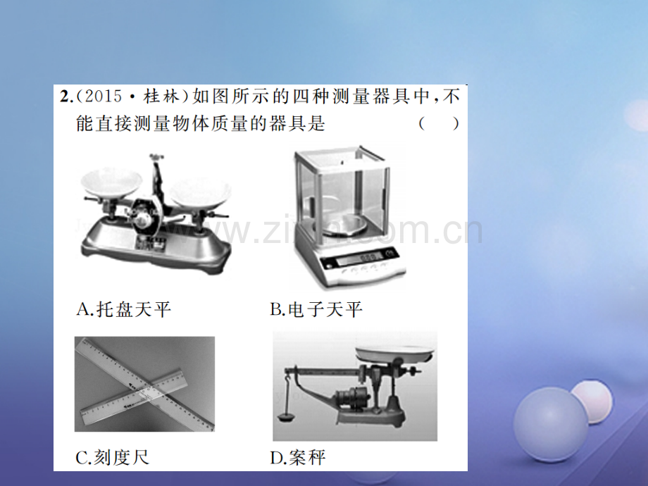 2017年秋八年级物理上册-章末检测题-第6章-质量与密度优质新人教版.ppt_第3页