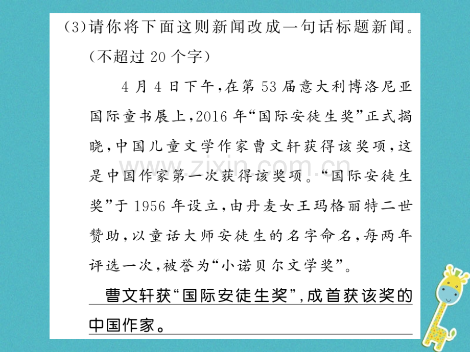 (襄阳专版)2018年七年级语文上册第六单元综合性学习文学部落习题.ppt_第3页