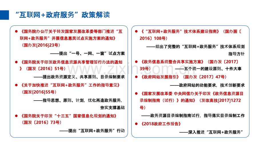 互联网-政务服务解决方案.pptx_第2页