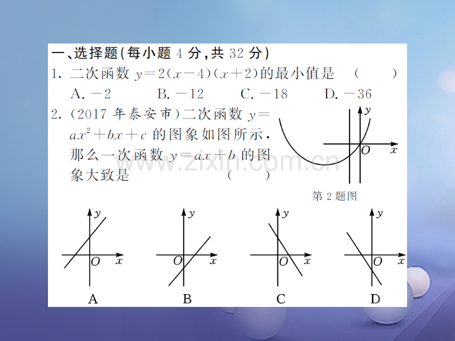 2017年秋九年级数学上册-双休日作业4(22.1.4-22.3)-(新版)新人教版.ppt_第2页