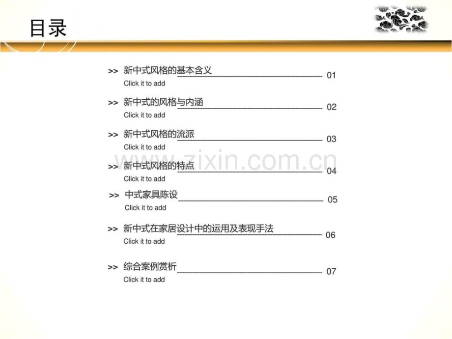 室内设计新中式与中式风格.ppt_第2页