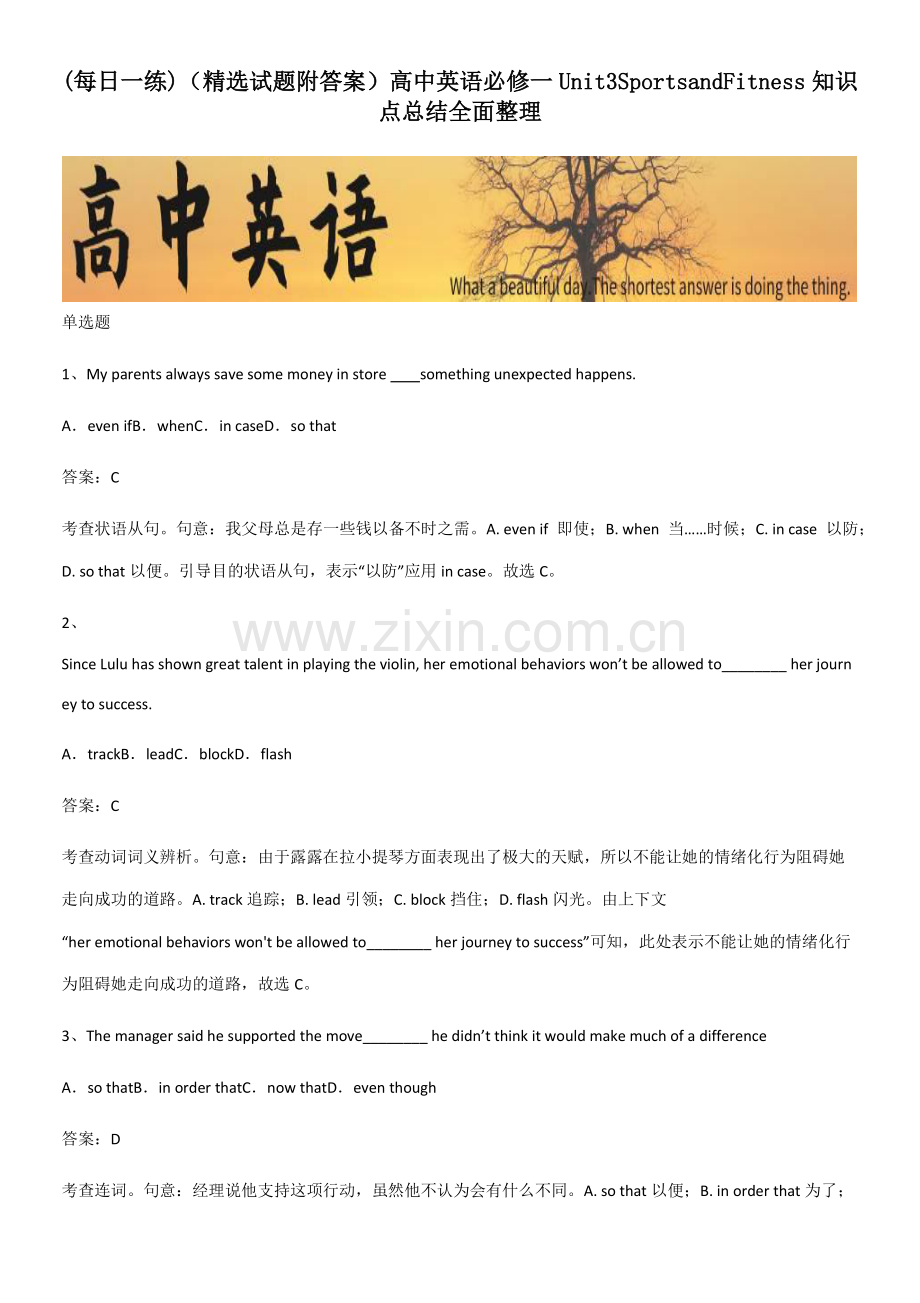 高中英语必修一Unit3SportsandFitness知识点总结全面整理.pdf_第1页