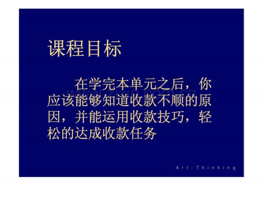 业务篇-第八册-收款技巧.ppt_第2页