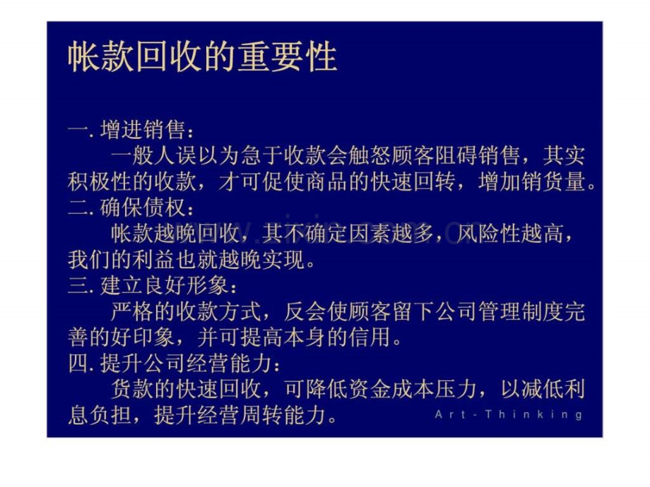 业务篇-第八册-收款技巧.ppt_第3页