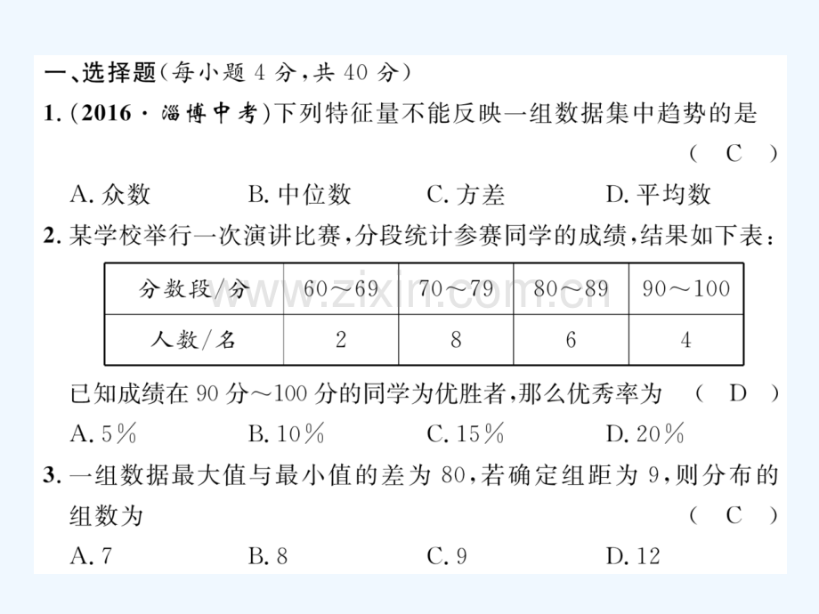 2018春八年级数学下册-第20章-数据的初步分析达标测试卷作业-(新版)沪科版.ppt_第1页