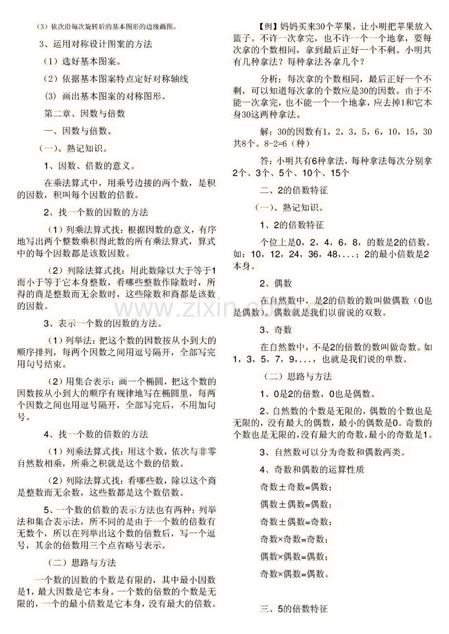 人教版小学五年级下册数学期末总复习资料.pdf_第2页