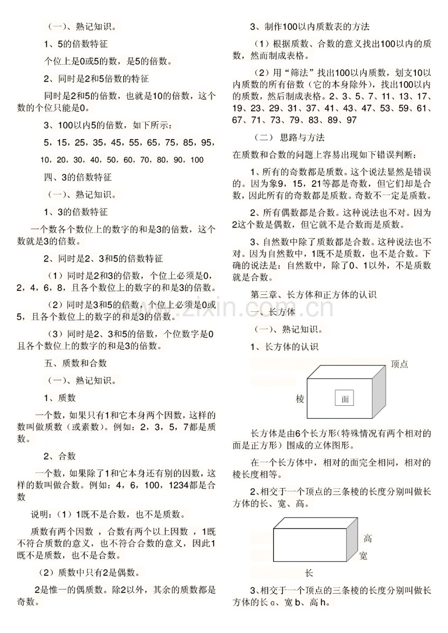 人教版小学五年级下册数学期末总复习资料.pdf_第3页