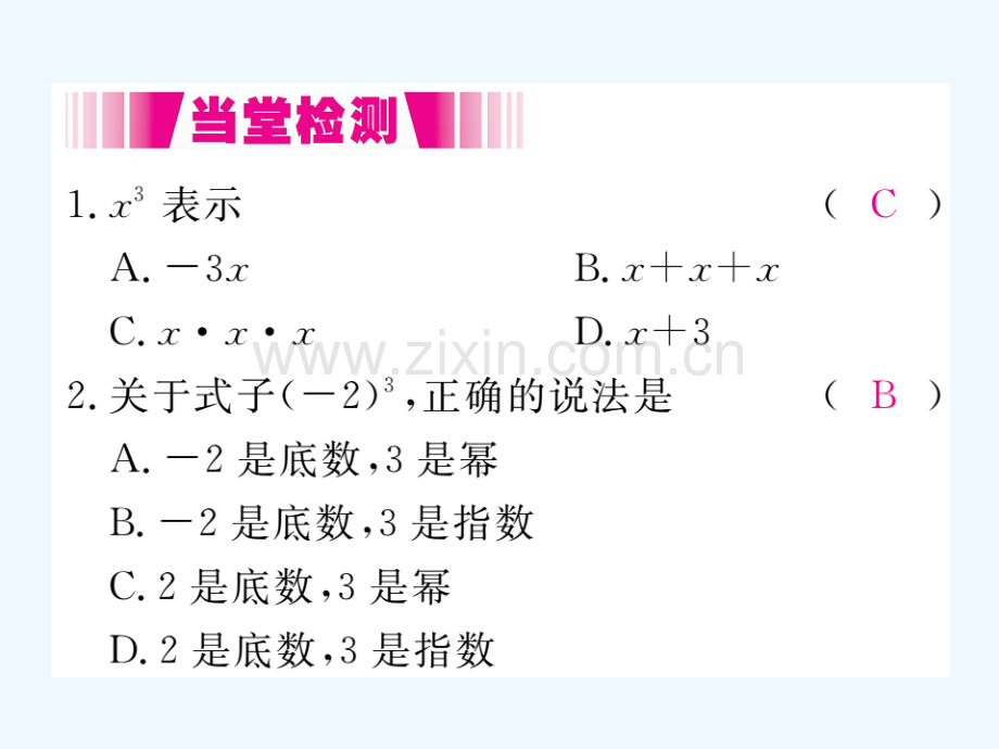 2017-2018学年七年级数学上册-2.9-有理数的乘方(小册子)-(新版)北师大版.ppt_第3页