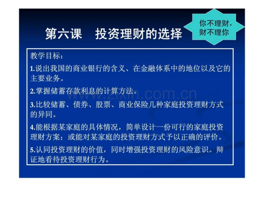 投资理财总结.ppt_第1页