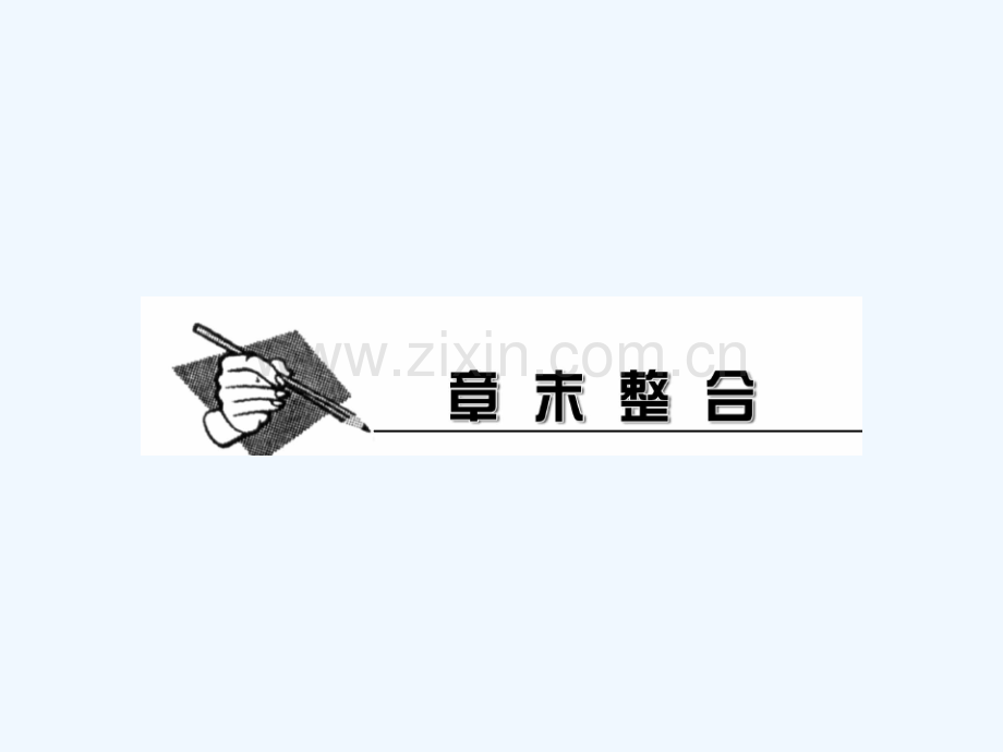 【机械能及其守恒定律】整合.ppt_第1页